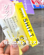 アロマミストを宿題のおともに👀💡@chasochil55 ⬅️他の投稿はこちら研究をもとに開発されたこちらのアロマミスト🍋毎回すぐに脱線してぐずりながら宿題をやる息子につけさせてみたら…のInstagram画像