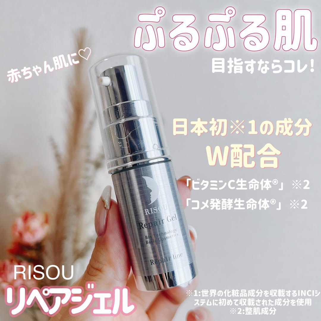 口コミ投稿：.RISOU  リペアジェル　　★★★★＼ベビーコラーゲンをサポートする美容液！？／あまり…