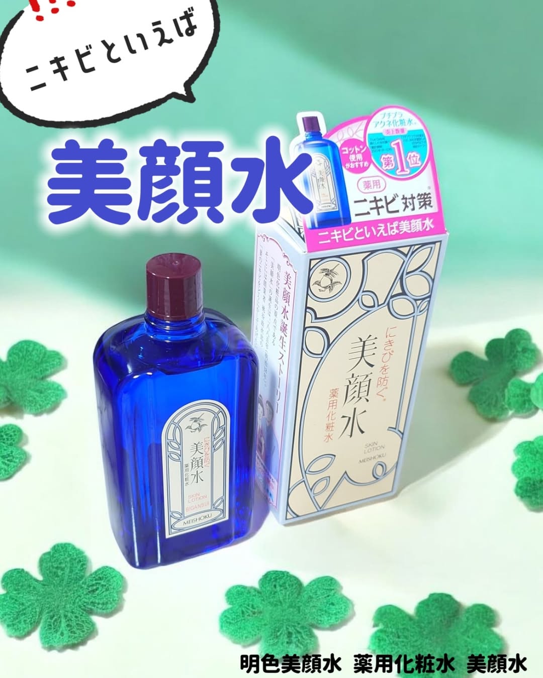 口コミ投稿：美顔 明色美顔水 薬用化粧水⋆┈┈┈┈┈┈┈┈┈┈┈┈┈┈┈⋆明治18年から今日まで愛され続けるロン…