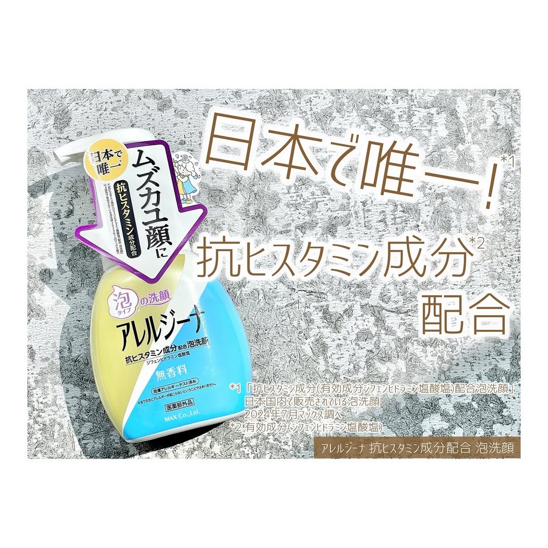 口コミ投稿：株式会社マックス様より提供して頂きました☘︎⁡⁡アレルジーナ 抗ヒスタミン成分配合 …