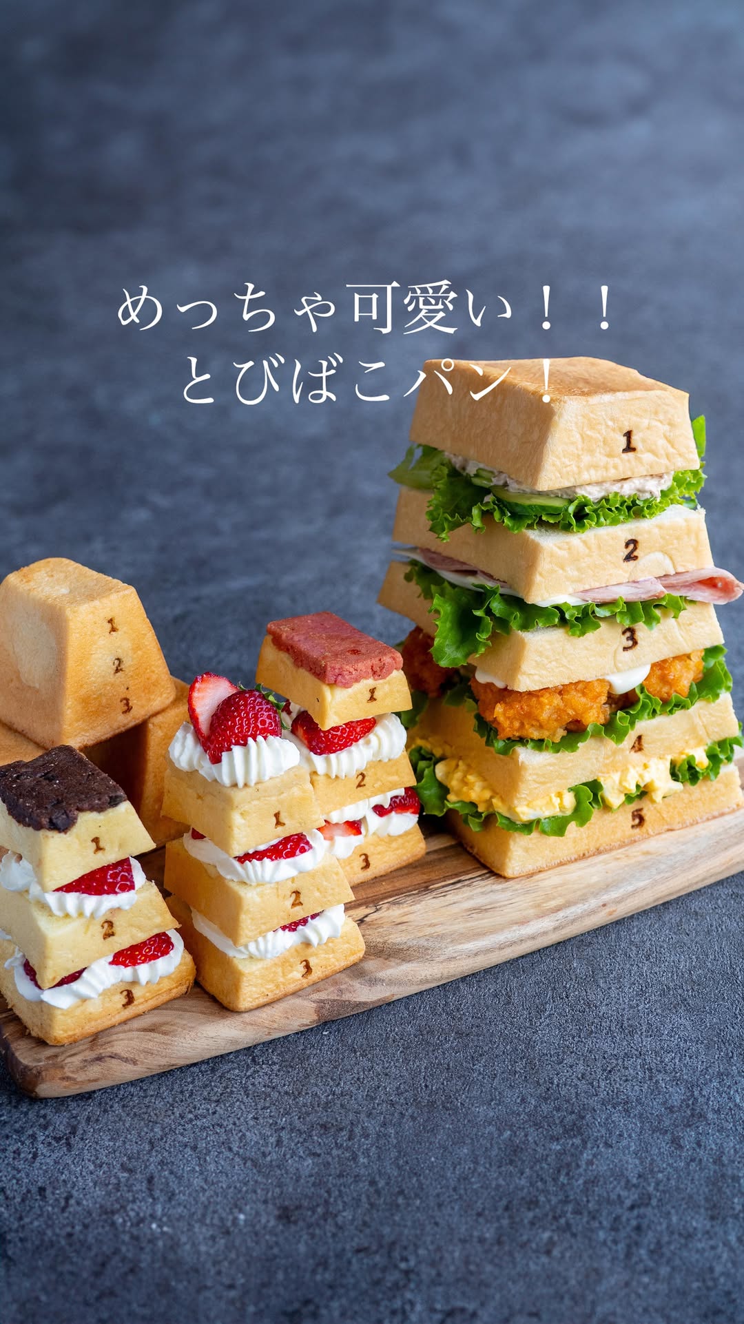口コミ投稿：もう何年も前から憧れていたとびばこパン🍞💕😍私とびばこパンでサンドイッチ作るのが夢…
