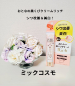 ミックコスモ(@miccosmo )の【おとなの美くびクリームリッチ】を使ってみました！今はアラサーですが、もっと若い頃から首のシワが気になっていました😢年齢は首に出るので、そろそろケアしたい…のInstagram画像