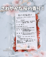 ＼さわやかな桜の香り！／⁡美容の情報など発信中▶︎▶︎▶︎ @ebimoni⁡✄—————————⁡海の精様より⁡海の精 桜の花塩漬け 30g【季節限定】【数量限定】⁡をお試しさせ…のInstagram画像
