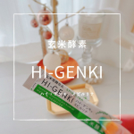 毎日の食生活を見直したくて玄米酵素ハイゲンキ・スピルリナを取り入れています˚✧₊⁎食前に食べて満腹感を得て食事をしたり、一食分をスピルリナに変えてファスティングもできるので便利です♡私は飲み物やス…のInstagram画像