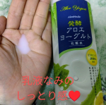 見た目もテクスチャーもまるで乳液⁉️と思うほどの満足度が高い化粧水❤️香りも良いですね🍇アロエヨーグルトの香りらしいなですが、マスカットの香りに似てるかも😍浸透しやすいし、しっとり感が続くか…のInstagram画像
