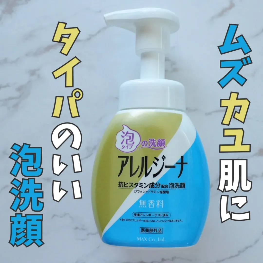 口コミ投稿：レトロなパッケージデザインが目を引くアレルジーナから、泡タイプの洗顔が出たよ♡あ…