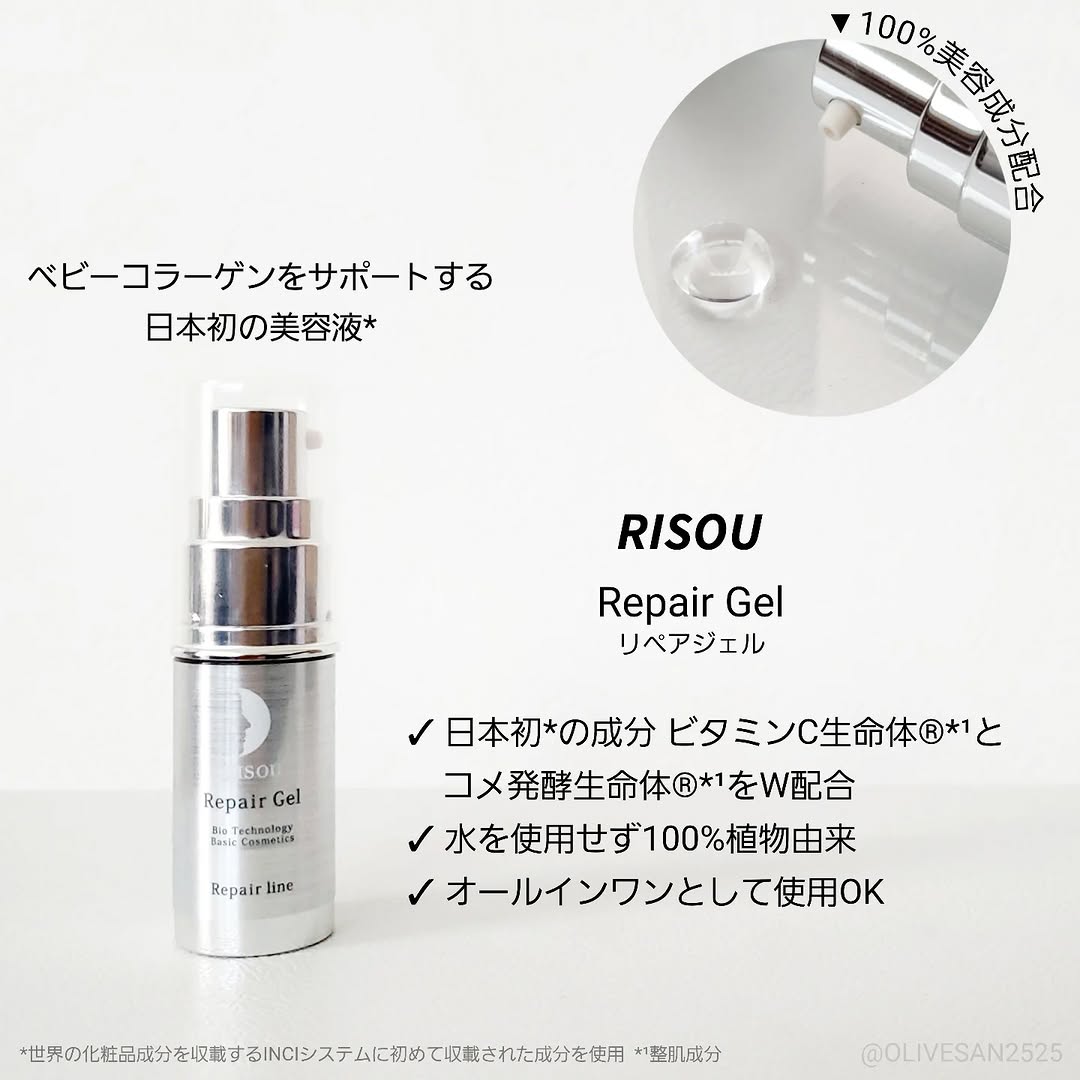 口コミ投稿：RISOU(リソウ)様▹▸ @risou_official＼ベビーコラーゲンをサポートする日本初の美容液…