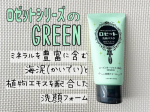 @rosette.official ロゼット洗顔パスタシリーズのGREEN🟢ロゼット洗顔パスタ 海泥スムース120gを提供いただきました👏毛穴汚れが気になる方におすすめだよ☝️‪ ̖́-…のInstagram画像