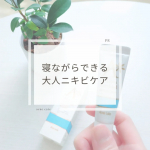 ❁︎❁︎❁︎ 大人ニキビの夜ケア🌃おすすめクリーム ❁︎❁︎❁︎アクネスラボさんの「相澤メソッド 薬用ミドリクリーム」を使ってみたよ🥰薬用ミドリクリームは大人ニキビケアに特化したアイテム！毎月…のInstagram画像