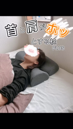 首と肩がホッとする枕PLUS ✨まず感想から入っていいかな⁉️とりあえず体にフィットするのよ👀人それぞれに調整できるようにパッドが細かく付帯されているのもあるけれど✌️寝返りしてもしっくり…のInstagram画像