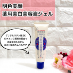 明色美顔 薬用美白美容液ジェル繰り返しニキビができやすい… ニキビ跡がなかなか消えない…そんな悩みにおすすめのアイテムがこちら！グリチルリチン酸2K、ビタミンC誘導体のW有効成分配合で炎…のInstagram画像