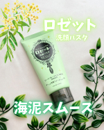 🐇ロゼットロゼット洗顔パスタ　海泥スムース‎˖٭ .‎˖٭ .‎˖٭ .‎˖٭ .‎˖٭ .‎˖٭ .‎˖٭ .‎˖ロゼットが誇るロングセラー洗顔ブランド「ロゼット洗顔パスタ」クレイシリ…のInstagram画像