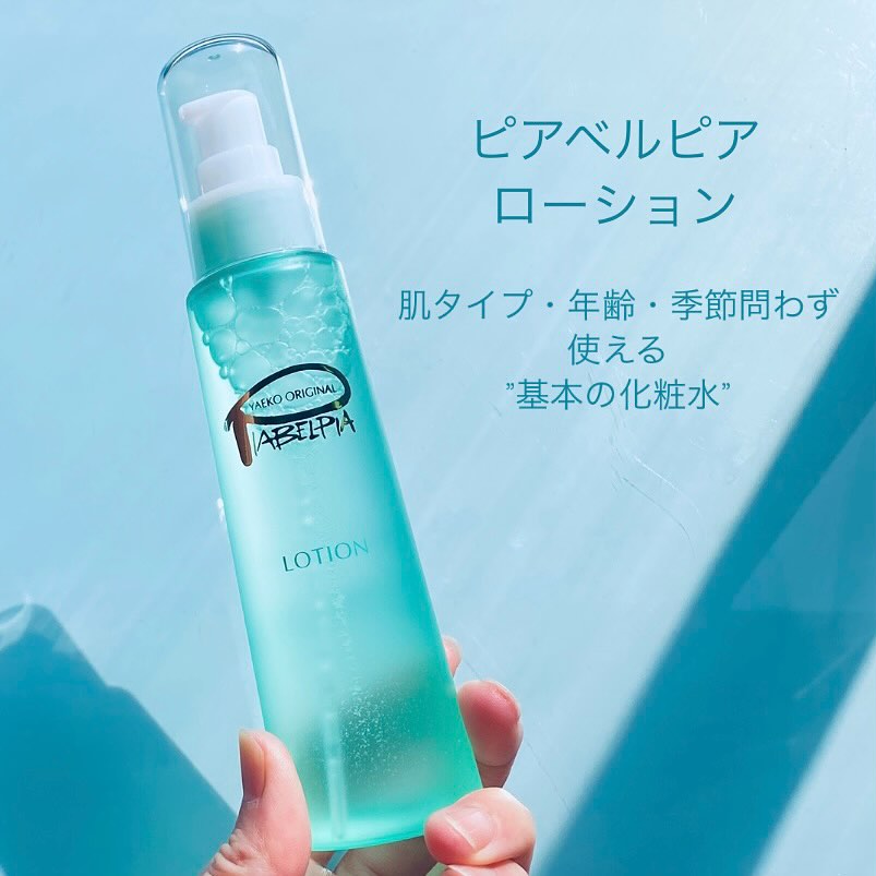 口コミ投稿：ピアベルピア　ローション肌タイプ・年齢・季節問わず使える”基本の化粧水”なんです…