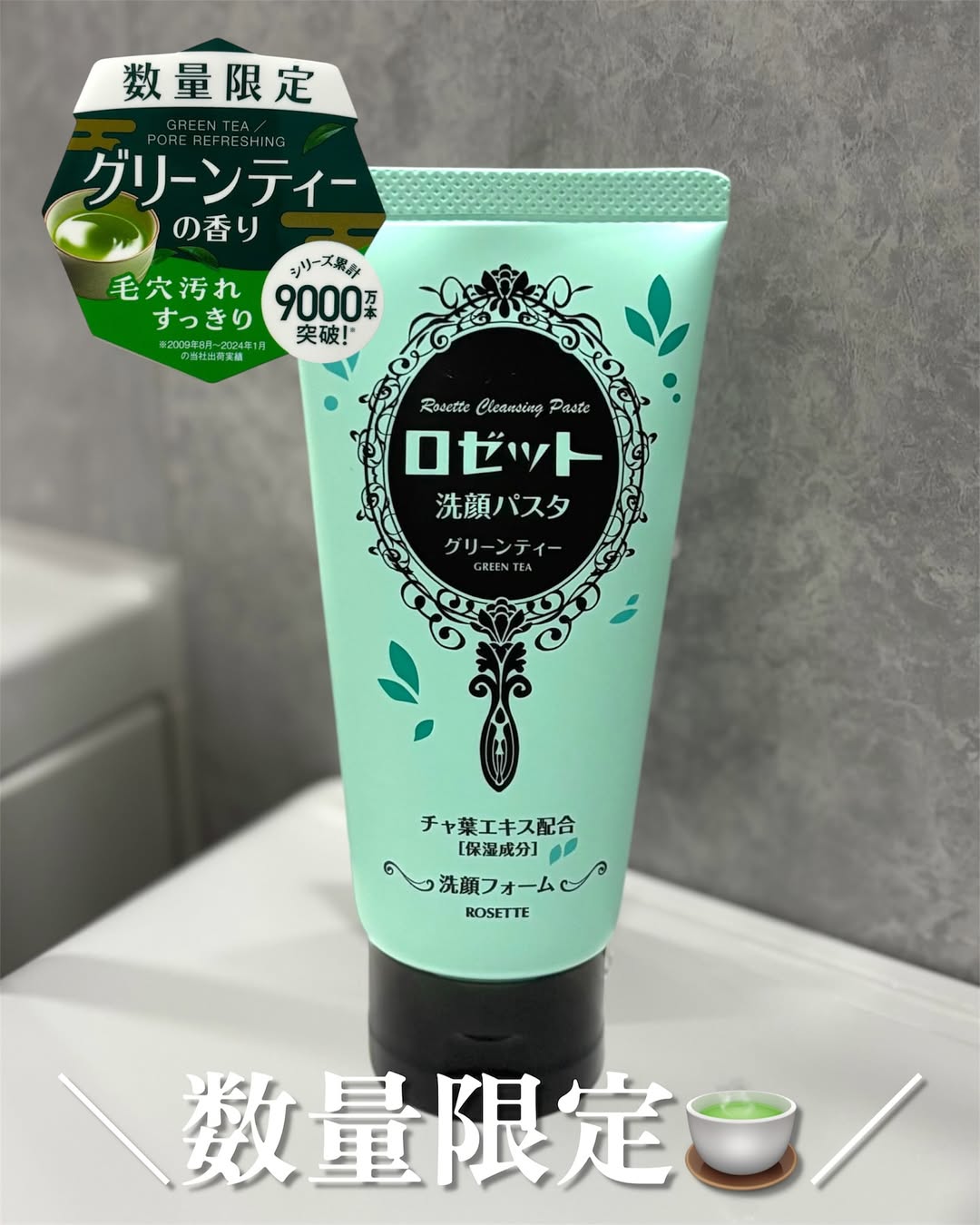 口コミ投稿：🍵🍵🍵ロゼット洗顔パスタ グリーンティーの香り＼ SNSでも人気 ／肌悩み別に選べる洗顔…