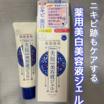 🤍明色美顔明色美顔 薬用 美白美容液ジェル45g ￥1100───────────────‎W有効成分配合でニキビ・肌あれ対策しながらニキビ跡の色ムラもケアできるジェル‎⟡.·･肌荒れ…のInstagram画像