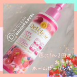 古い角質・黒ずみ・ざらつきが気になったらコレ！---------------------------------------DETクリア ブライト＆ピール ピーリングジェリー <ミックスベリー…のInstagram画像
