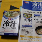 麺でおいしい食卓冷汁つゆをお昼にいただきました。具にはみょうが、きゅうり、大葉を刻んで。味噌風味の甘めのたれとゴマのコク、冷たくしめたうどんと美味しくいただきました。これからの暑い季節にぴったり…のInstagram画像