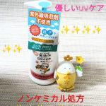 ㈱マックス　無添加日焼け止めミルク使用してみました✨️顔にも体にも使える日焼け止め✳️ミルクタイプなので、スーッと伸びます。むらなくつけられます❤SPF35PA＋＋＋優しいUVケアです。つ…のInstagram画像