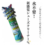 ・⁡⁡⁡WASHLY　スニーカー＆上履き用【泡クリーナー】⁡⁡⁡泡を吹きかけて拭き取るだけ！水不要の新感覚シューズクリーナー👟✨水を用意する必要がなく、短時間でささっと汚れ落としが…のInstagram画像