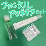 ファンケル アクネケア 化粧液+ジェル乳液セットを使ってみました❗️繰り返す大人ニキビの悩みにとことん向き合い、ニキビと肌とバリア機能の関係に着目。プルーン酵素エキスが、うるおいを保ちながら毛穴詰…のInstagram画像