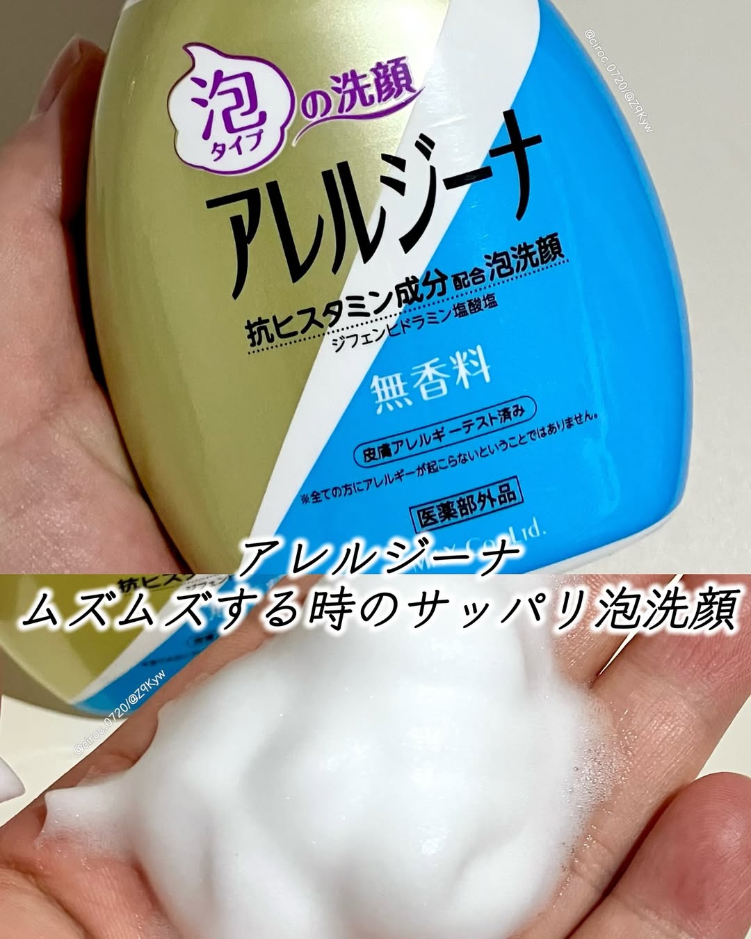 口コミ投稿：#PR #株式会社マックスマックスアレルジーナ泡洗顔〈医薬部外品〉▼特徴抗ヒスタミン…