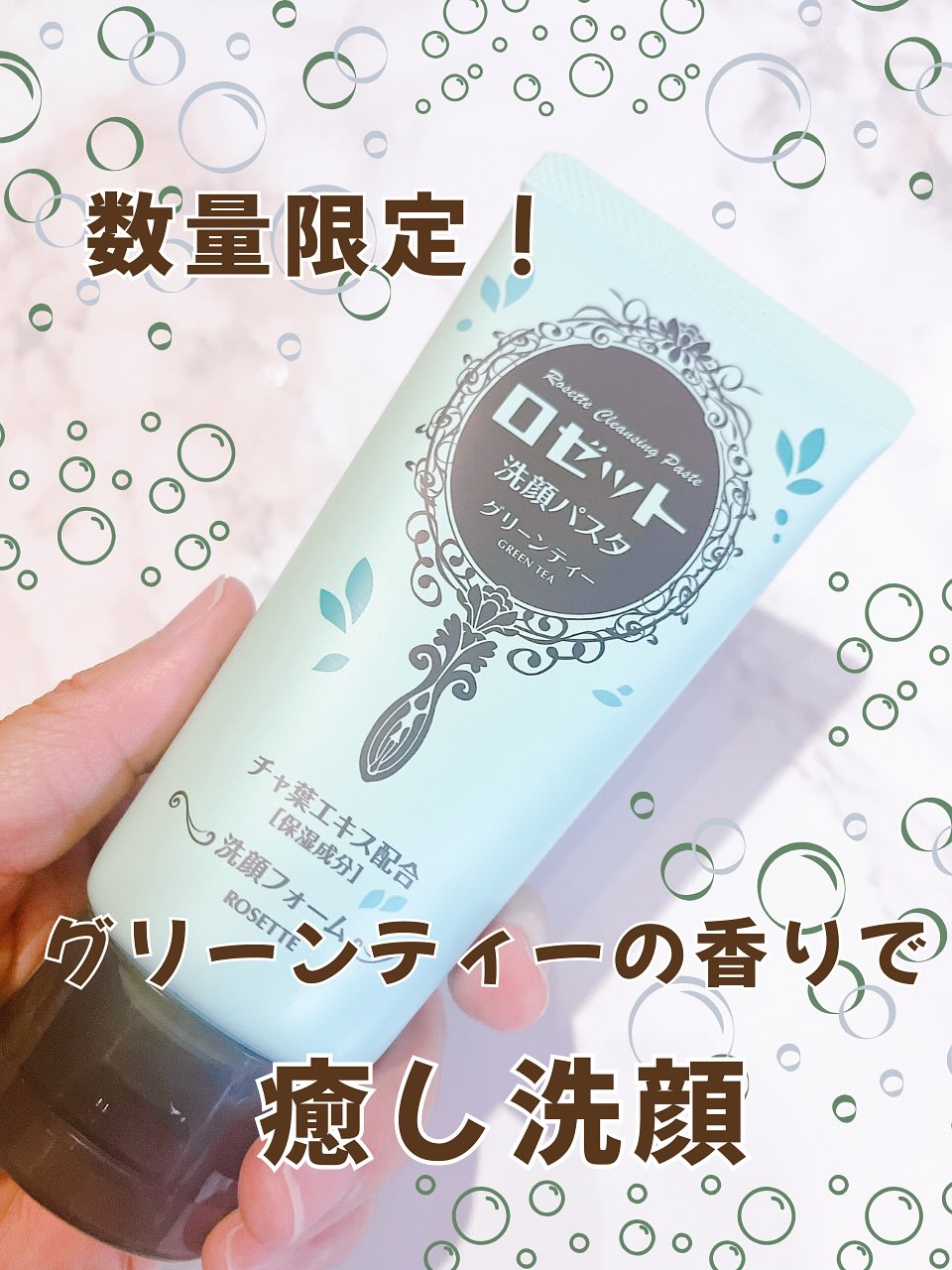 口コミ投稿：ロゼット洗顔パスタ グリーンティーの香り┈┈┈┈┈┈┈┈┈┈┈┈┈┈┈┈┈┈┈┈┈┈＼SNSでも話題✨／ …