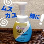 ＼ムズカユ顔の方注目👏／アレルジーナ 泡洗顔✨抗ヒスタミン成分を配合している泡洗顔です。最近ほんと顔がかゆいことが多く洗顔料はすすぎで余計に顔を洗う手間があると思うと水で済ませてしまうこ…のInstagram画像