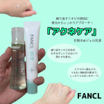 FANCL アクネケアく医薬部外品＞でニキビ予防💚みずみずしいうるおいで肌を整える化粧液と、ヒアルロン酸（保湿成分）配合のジェル乳液で、繰り返すニキビを防ぐ❕化粧液はサラッとしたテクスチャーで肌…のInstagram画像