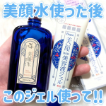 𓂃🫧‪#PR ニキビ跡もケアする“明色美顔 薬用美白美容液ジェル”は美顔水を使って古い角質をオフした後の保湿ケアにピッタリ💙🩵美容液成分たっぷり配合の高保湿ジェルがデリケートな肌をうるおいで満たし…のInstagram画像
