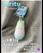 hirituヒリツ　バランスリペアセラムミスト　オーロラ1本で5役の多機能ヘアミストヘアブースター※1ヘアオイルナイトケア寝ぐせ直しヘアフレグランスカシス＆パチュリの香りが続く…のInstagram画像