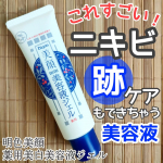 .あの「美顔水」のシリーズに、W有効成分配合（グリチルリチン酸2K＆ビタミンC誘導体）で、高保湿なジェルがあるってご存知でしたか？🤭炎症を抑えながら、ニキビ跡の色ムラもケアしてくれるので、ニキ…のInstagram画像