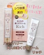 首の小さなポツポツと黒く見える毛穴たちや、加齢によるシワ予防に❗️と思い【ハリーハリー 大人の美くびクリーム リッチ】をもう3カ月、ほぼ毎晩使い続けています✨パッケージには約120回分とありますの…のInstagram画像