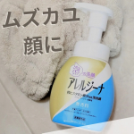 *アレルジーナ 泡洗顔日々の洗顔でムズカユ顔をやさしく簡単に洗い流してくれる✧日本で唯一！ムズカユ肌を簡単にやさしく洗う洗顔料有効成分として抗ヒスタミン成分（ジフェンヒドラミン塩酸塩…のInstagram画像
