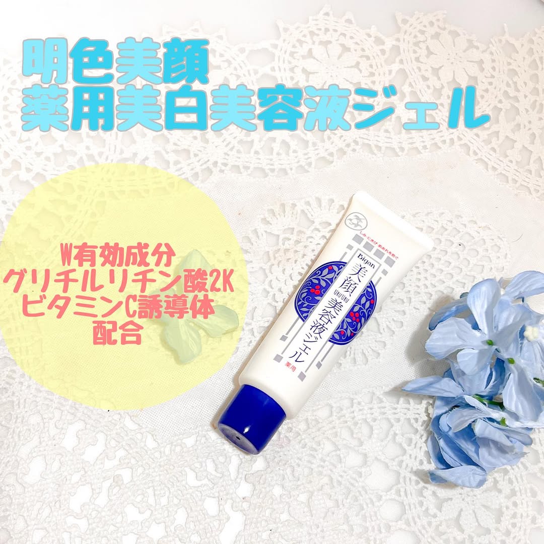 口コミ投稿：明色美顔 薬用美白美容液ジェルグリチルリチン酸２K、ビタミンC誘導体内配合でニキビ…