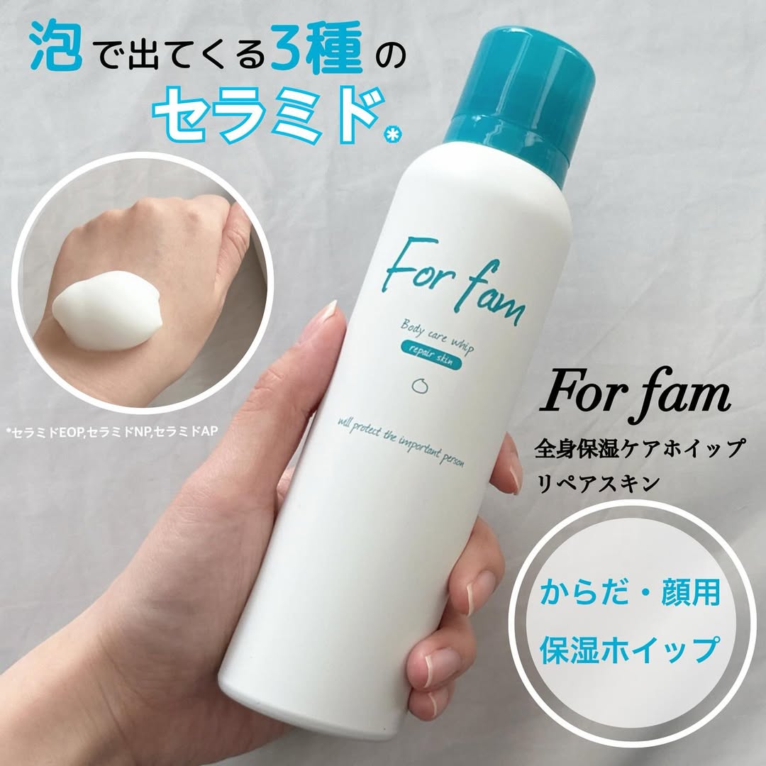 口コミ投稿：（株）magicnumber様 フォーファム全身保湿ケアホイップ リペアスキンのご紹介です！…