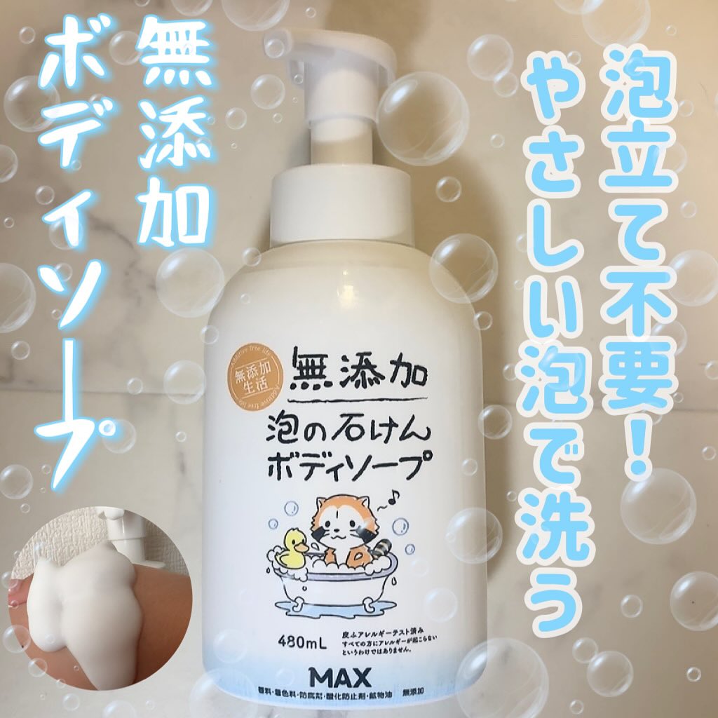 口コミ投稿：🤍マックス無添加生活 無添加泡の石けんボディソープ480ml ───────────────水とカリ石…