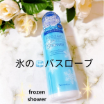 MOC フローズンシャワー 200g🛁お風呂上がりのひんやりボディローション🫧塗ってシャワーで流すだけ🚿お風呂に入ってから出て洗ったのに汗が出るのって嫌ですよね💦そんなときお風呂…のInstagram画像