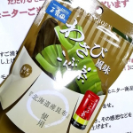 玉露園からわさび風味こんぶ茶当選♥いつもお世話になっております。パスタにもライスにも相性抜群。個人的にはホットで飲むと美味し！#PR #玉露園 #わさび風味こんぶ茶 #玉露園のこんぶ茶 #…のInstagram画像