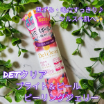 少しずつ蒸し暑くなってきましたね。羽織っているものを一枚脱ぎ捨てて、半袖でも過ごせる季節がやってきました。なのに肌のほうはまだ冬の装いって感じ。ゴワゴワ～(ToT)古い角質を脱ぎ捨てねばっ…のInstagram画像