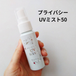 #PR #株式会社黒龍堂 @kokuryudo_cosmeプライバシーUVミスト50メイクの上から塗り直せるUVシリーズ、パウダーとミストが出ているのですがミストをお試ししました♡…のInstagram画像