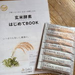 食べすぎ飲み過ぎで体が重いときは、いつも頼りになる玄米酵素✨✨消化を助けてくれるから翌朝の体が軽い！！酵素サプリは数あれど、原料にもこだわって作られてるから安心✨✨これからもお世話になります😊…のInstagram画像