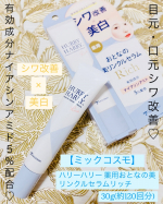 ♡いいね👍フォローお願いします♡【ミックコスモ】 ハリーハリー 薬用おとなの美リンクルセラムリッチ30g (約120回分) ¥1650(税込)@miccosmo 様から商品をご提供いただきま…のInstagram画像