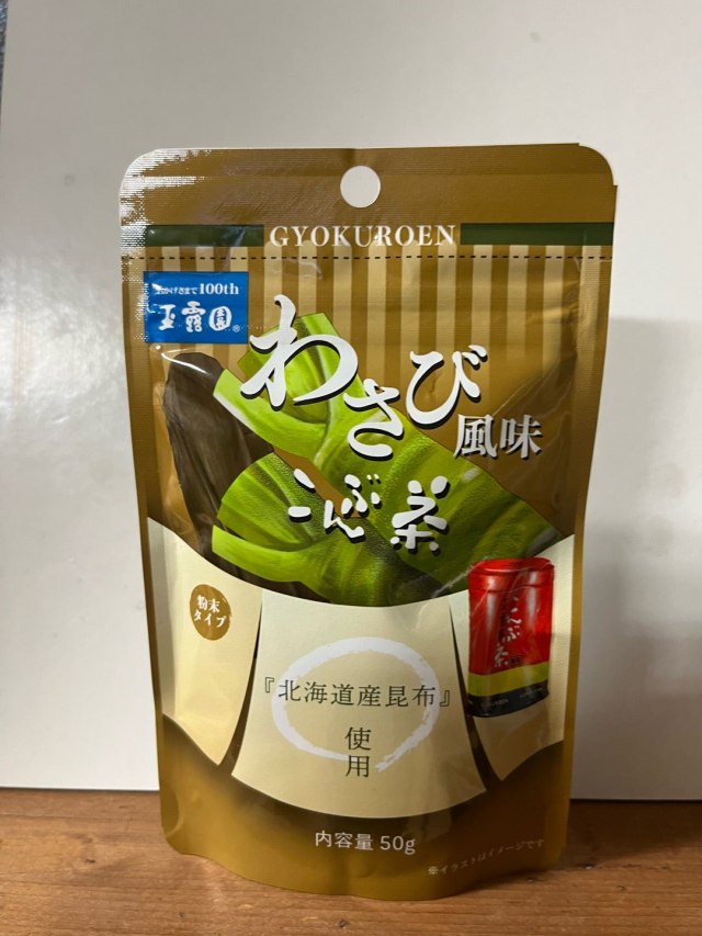口コミ：玉露園　新しいこんぶ茶・大好評『わさび風味こんぶ茶』の画像（1枚目）