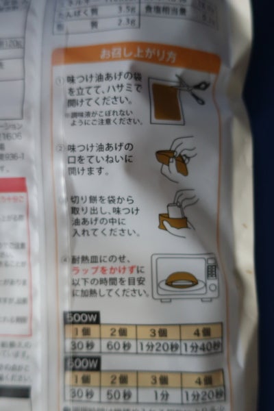口コミ：もち吉　いなりあげもちの画像（4枚目）
