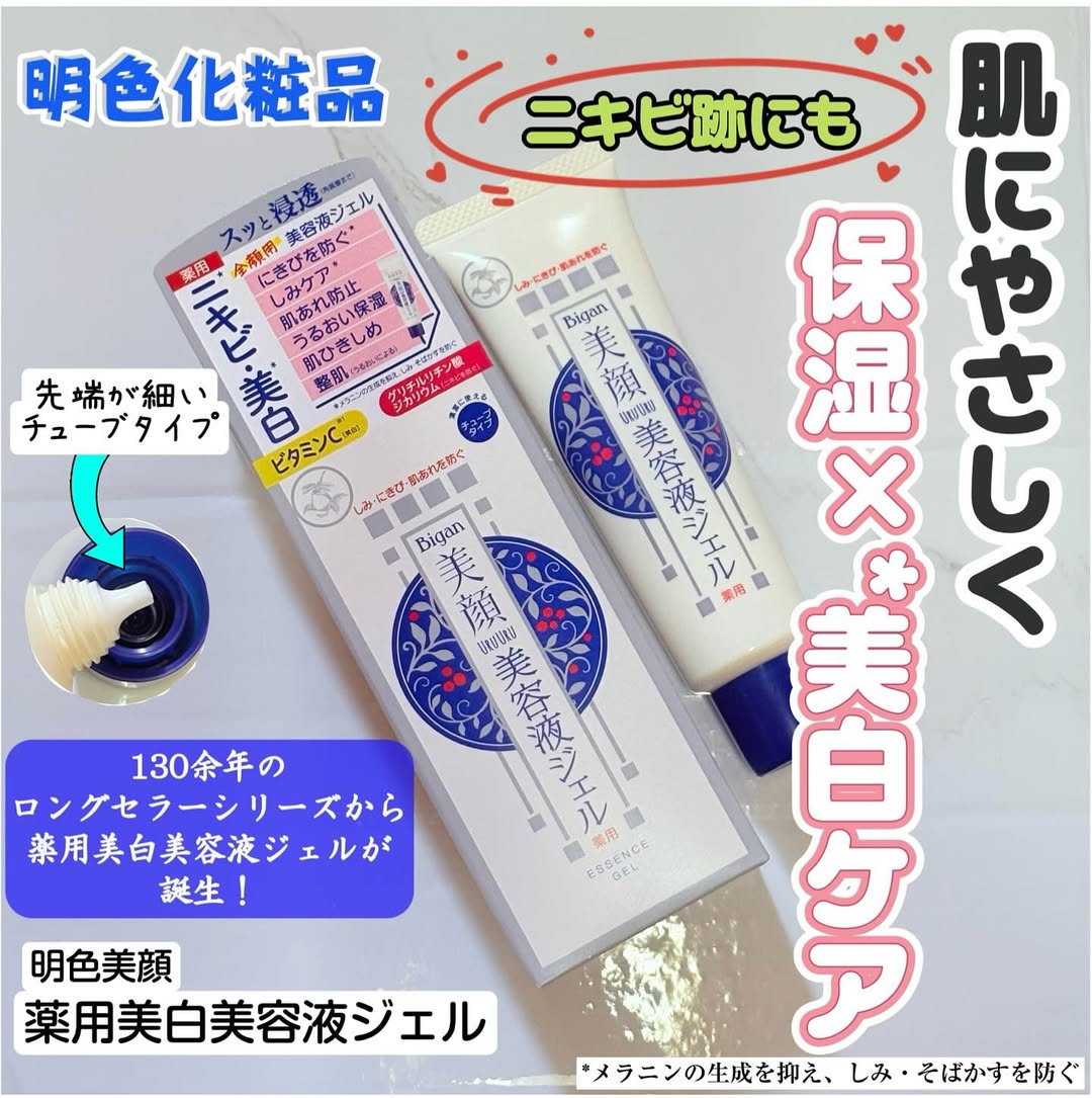 口コミ投稿：#PR明色化粧品さんのモニターに当選し、【明色美顔 薬用美白美容液ジェル】をお試し…