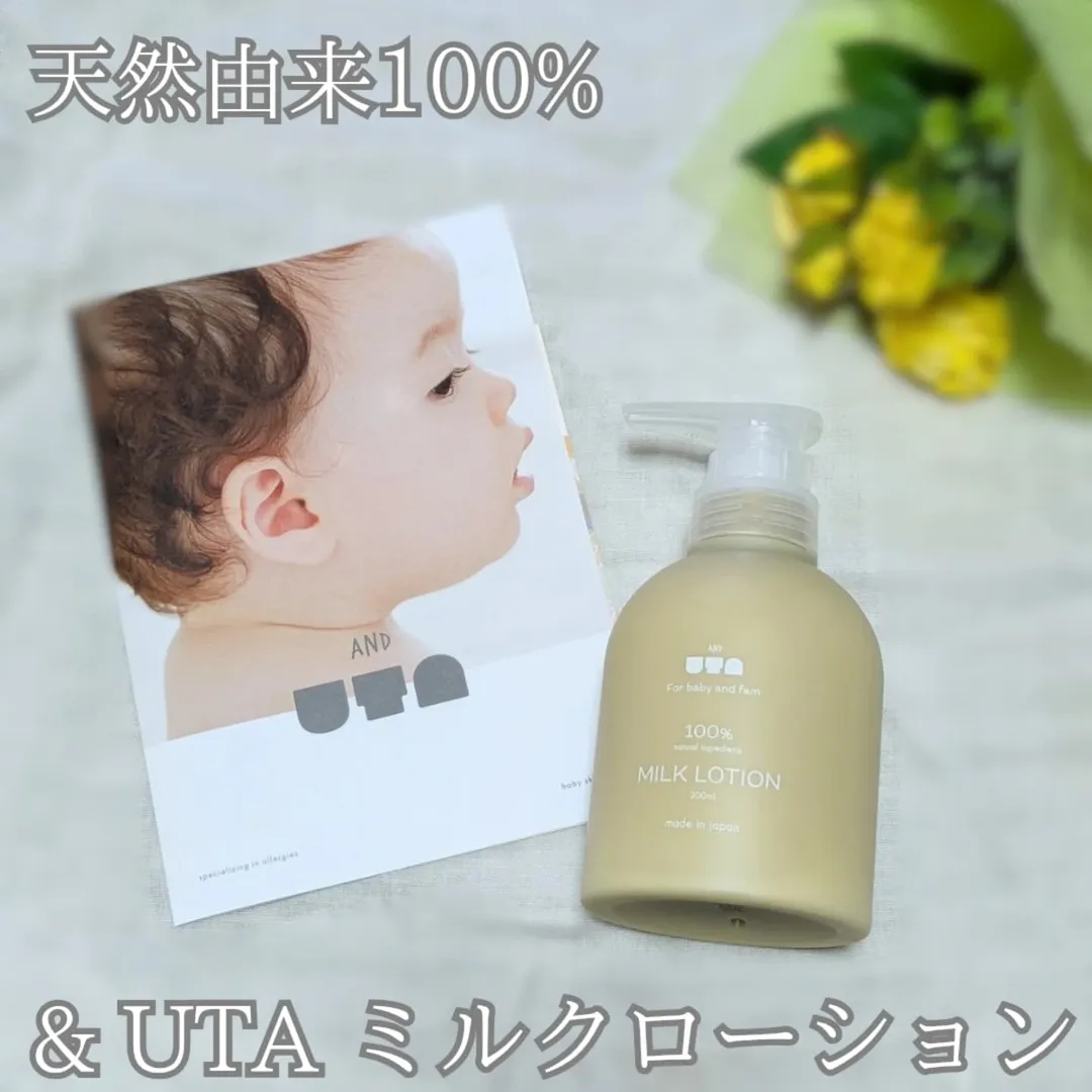 口コミ投稿：「& UTA ミルクローション」を使ってみた！うちの息子はアトピー肌だからスキンケア…