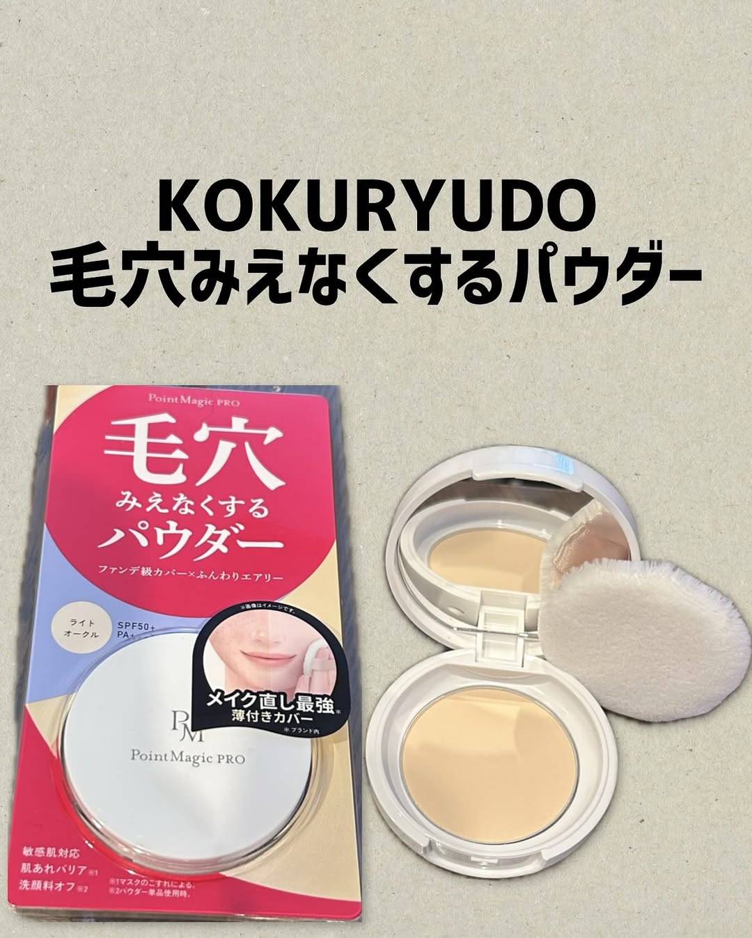 口コミ投稿：KOKURYUDO〜毛穴みえなくするパウダー〜SPF50+PA++++ファンデ級のカバー力！！単品使…