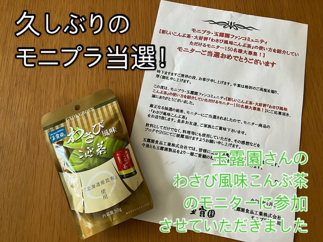 口コミ投稿：玉露園さんのわさび風味こんぶ茶がとっても美味しかった😋参加させてくださり、ありが…