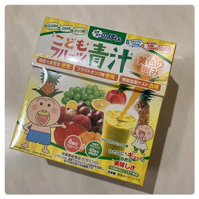 口コミ投稿：2025.4.30野菜と乳酸菌のチカラたっぷり！こどもフルーツ青汁（黄）こどもフルーツ青…