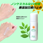敏感肌の方にもおすすめ！無添加工房OKADAのUVミルク🫶🏻紫外線吸収剤、シリコーン、合成ポリマー不使用のノンケミカル日焼け止め！SPF20、PA++で日常の紫外線をしっかりブロック✨️みずみ…のInstagram画像